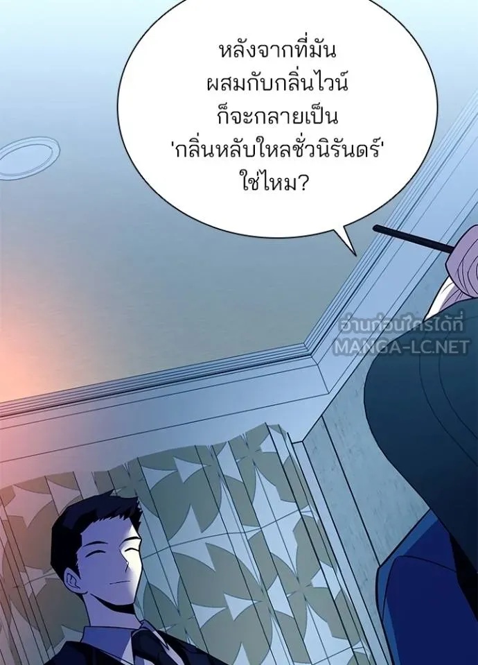 Villain to Kill ตอนที่ 173 118