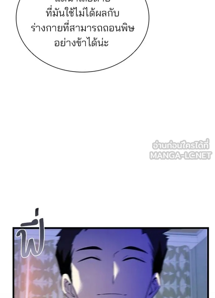 Villain to Kill ตอนที่ 173 120