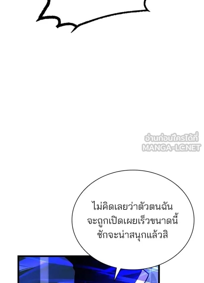 Villain to Kill ตอนที่ 174 5