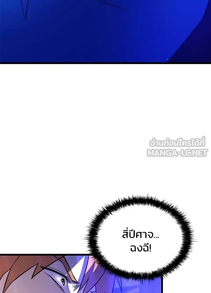 Villain to Kill ตอนที่ 174 9