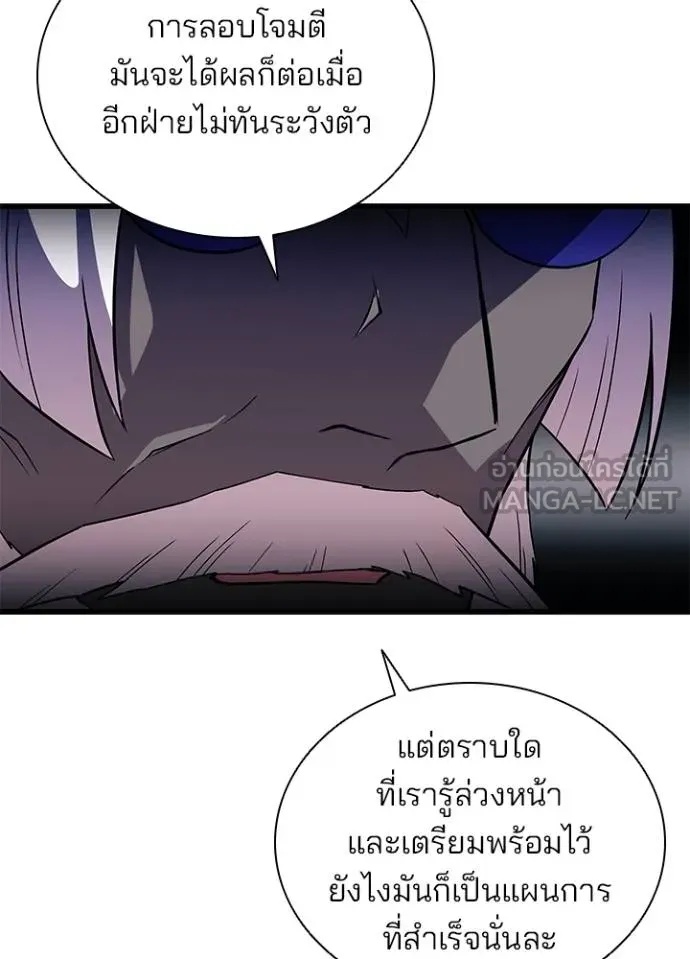 Villain to Kill ตอนที่ 174 15