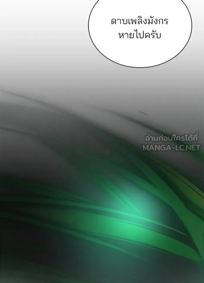 Villain to Kill ตอนที่ 174 21