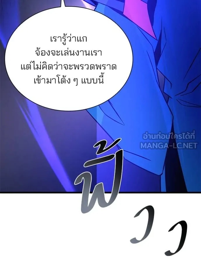 Villain to Kill ตอนที่ 174 12