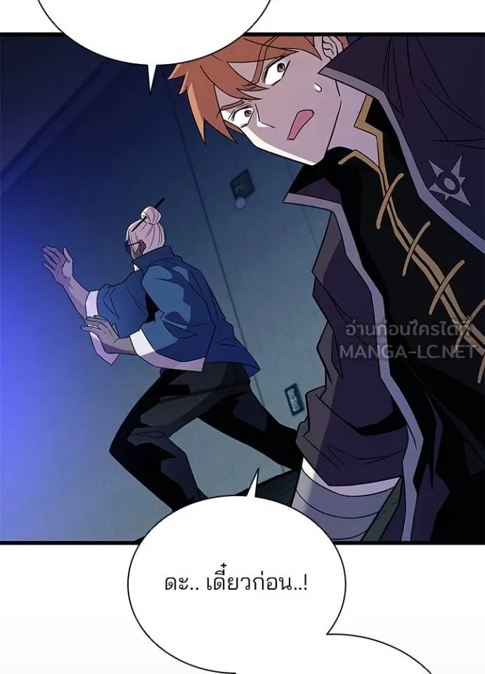 Villain to Kill ตอนที่ 174 20