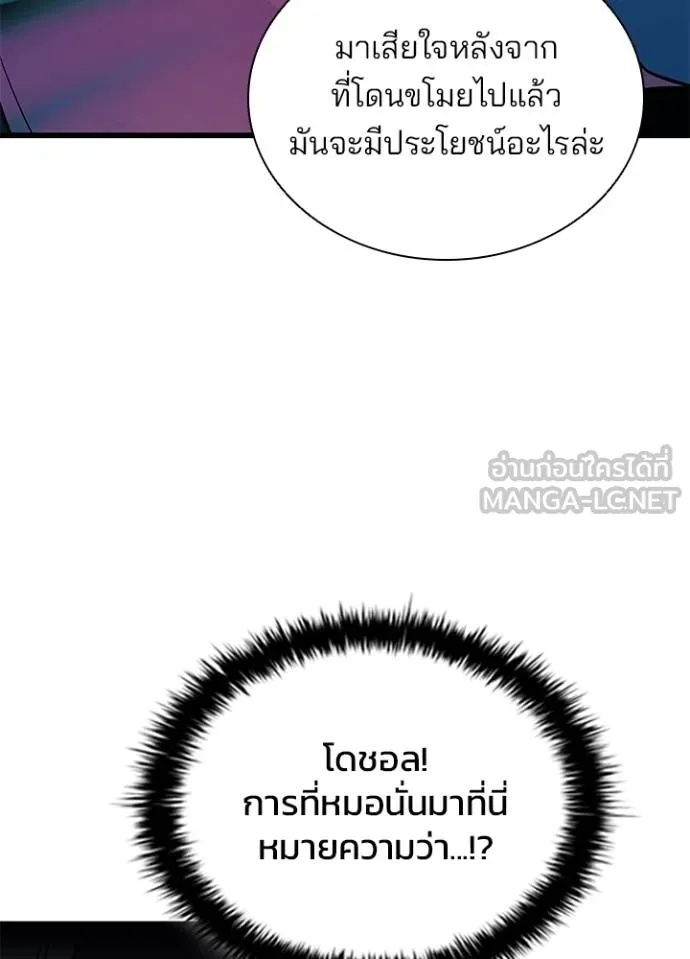 Villain to Kill ตอนที่ 174 26