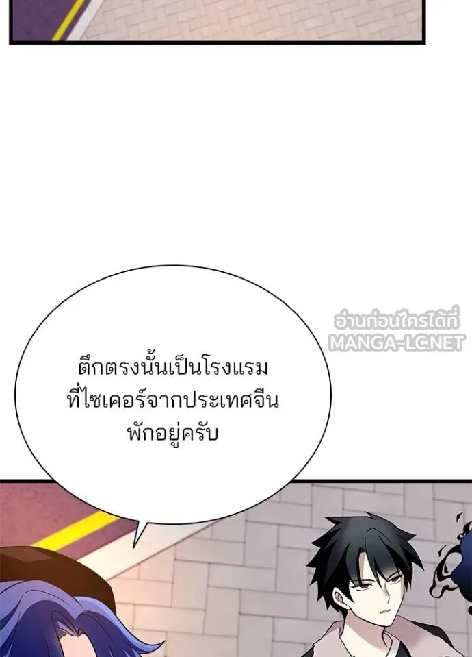 Villain to Kill ตอนที่ 174 40