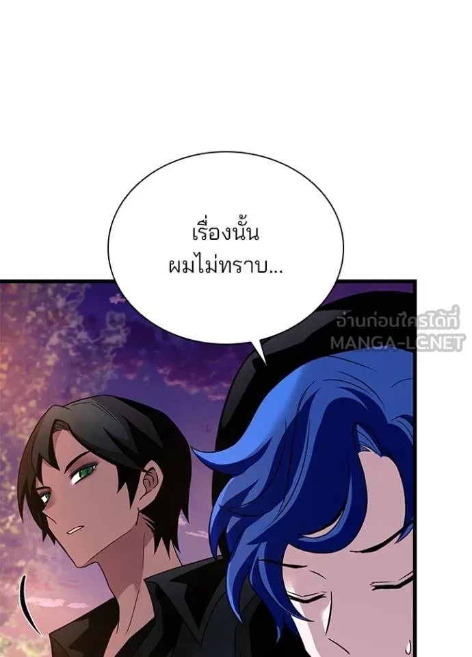 Villain to Kill ตอนที่ 174 42