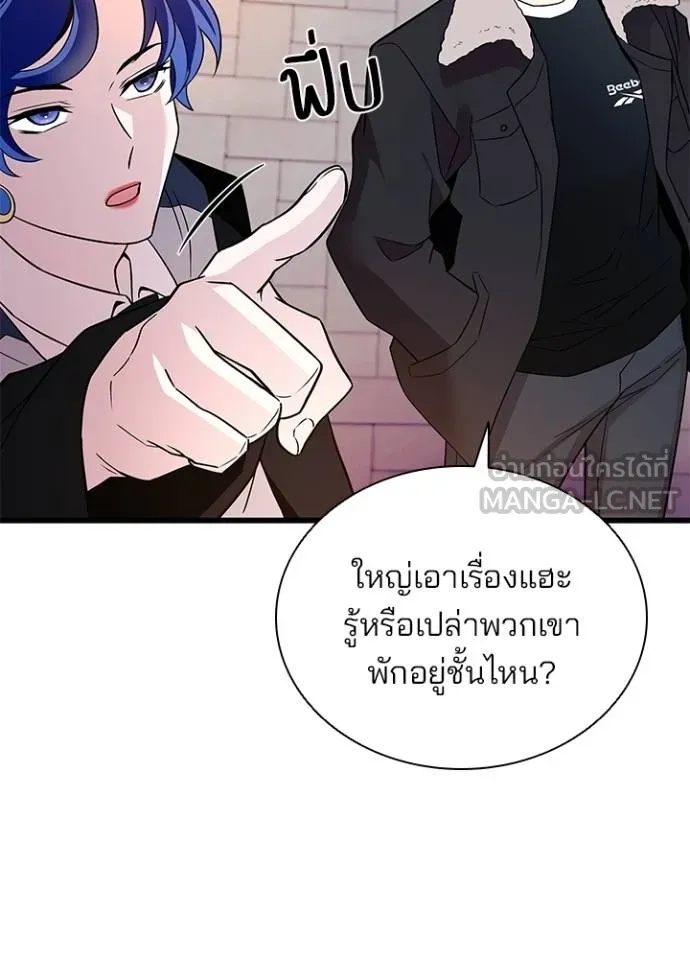 Villain to Kill ตอนที่ 174 41