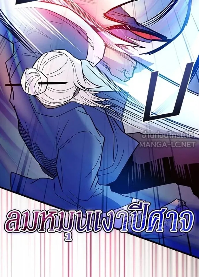 Villain to Kill ตอนที่ 174 55