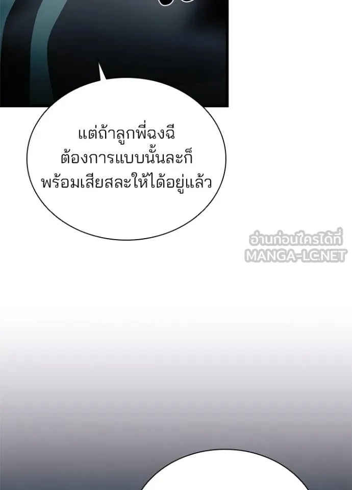 Villain to Kill ตอนที่ 174 64