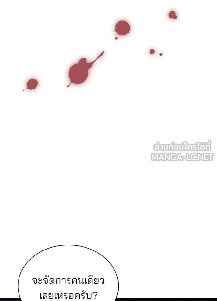 Villain to Kill ตอนที่ 174 61
