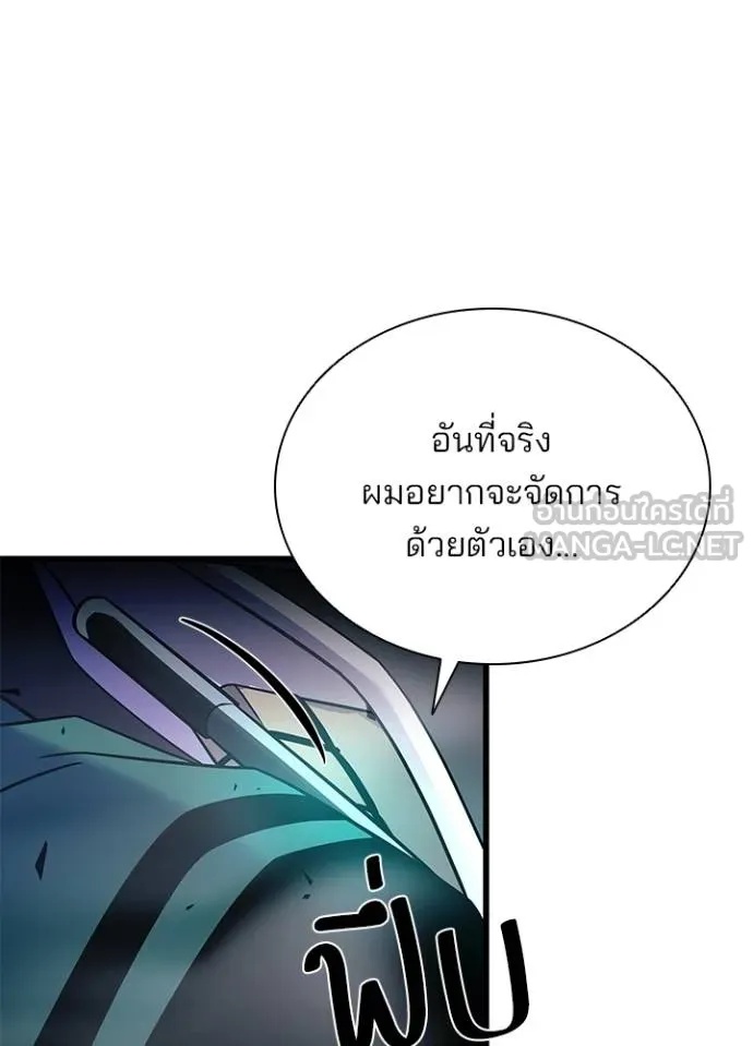 Villain to Kill ตอนที่ 174 63