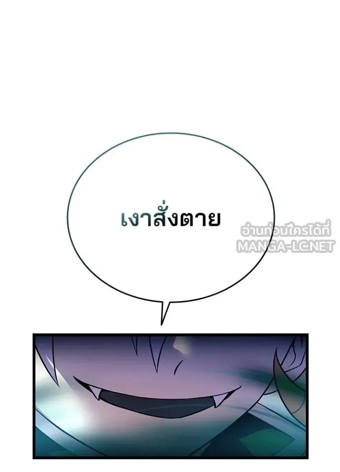 Villain to Kill ตอนที่ 174 72