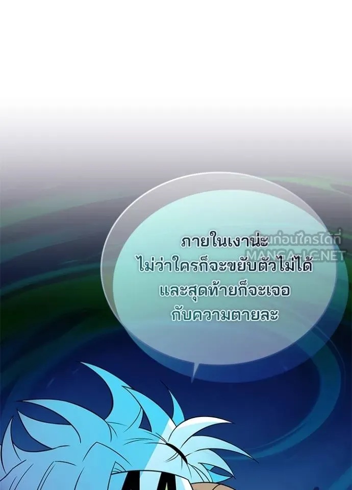 Villain to Kill ตอนที่ 174 73