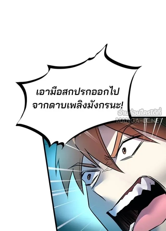 Villain to Kill ตอนที่ 174 76