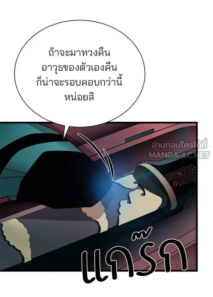 Villain to Kill ตอนที่ 174 75