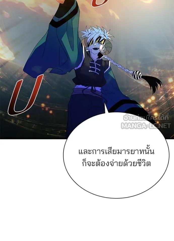 Villain to Kill ตอนที่ 174 79