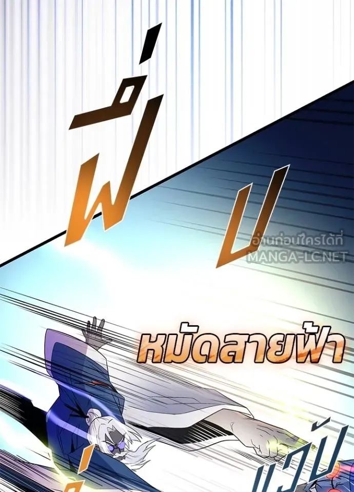 Villain to Kill ตอนที่ 174 87