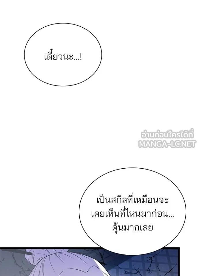 Villain to Kill ตอนที่ 174 95