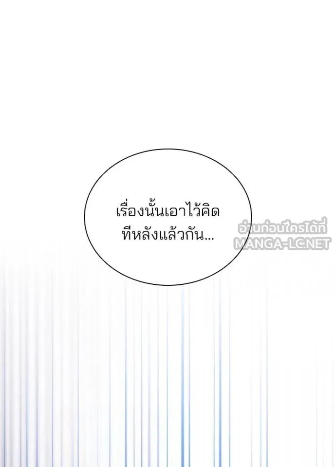 Villain to Kill ตอนที่ 174 98