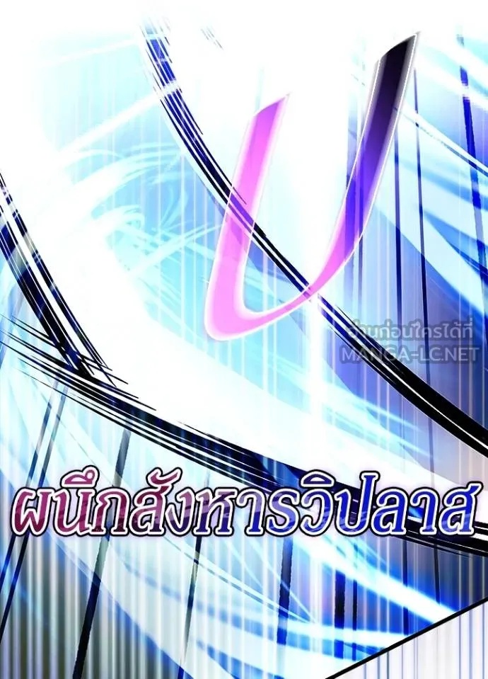 Villain to Kill ตอนที่ 174 101
