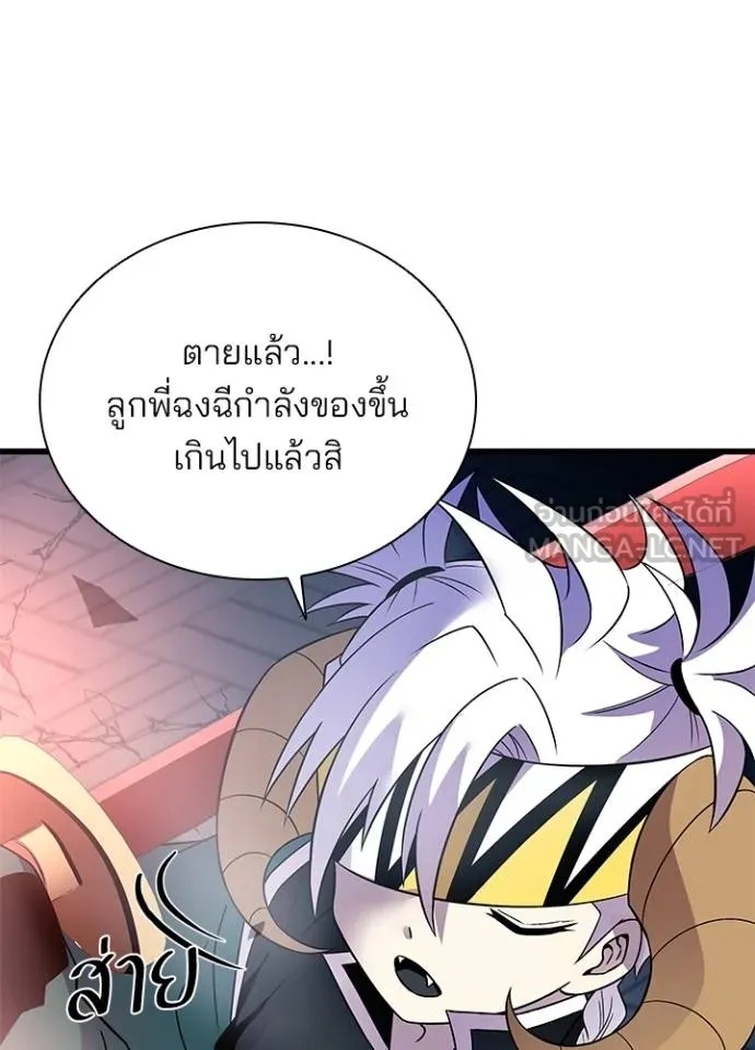 Villain to Kill ตอนที่ 174 114
