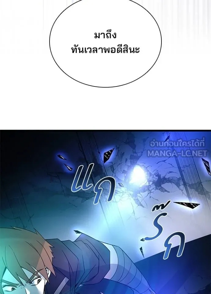 Villain to Kill ตอนที่ 174 121
