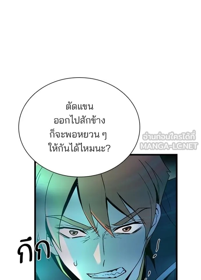 Villain to Kill ตอนที่ 174 117