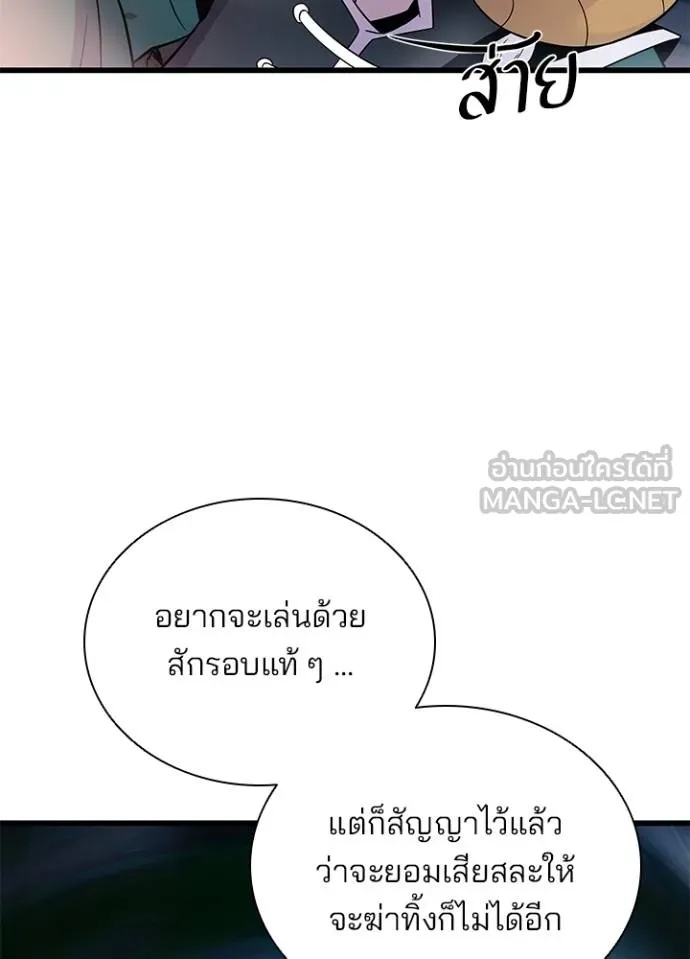 Villain to Kill ตอนที่ 174 115