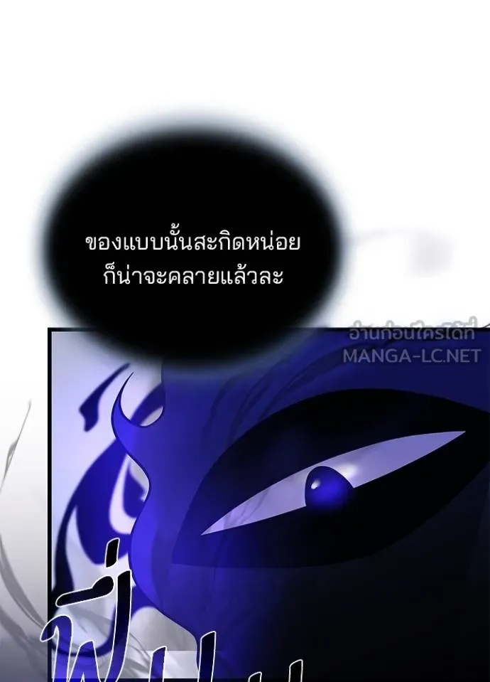 Villain to Kill ตอนที่ 175 13