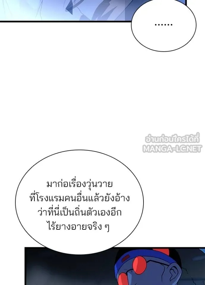 Villain to Kill ตอนที่ 175 30