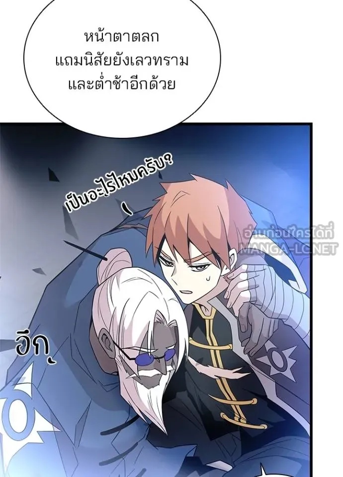 Villain to Kill ตอนที่ 175 29