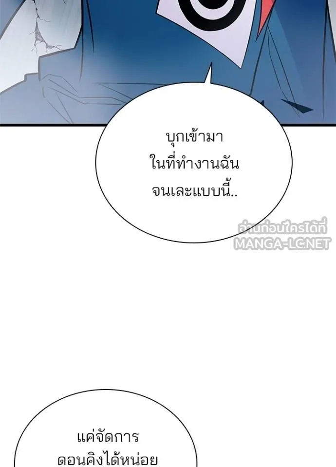 Villain to Kill ตอนที่ 175 25