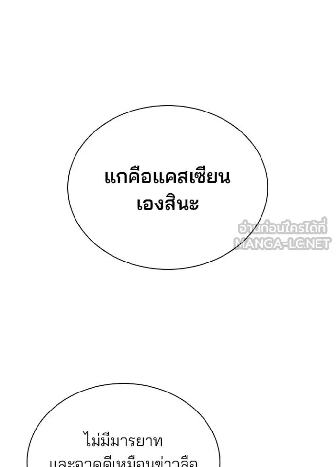 Villain to Kill ตอนที่ 175 23