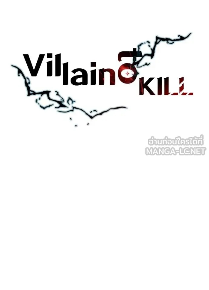 Villain to Kill ตอนที่ 175 37