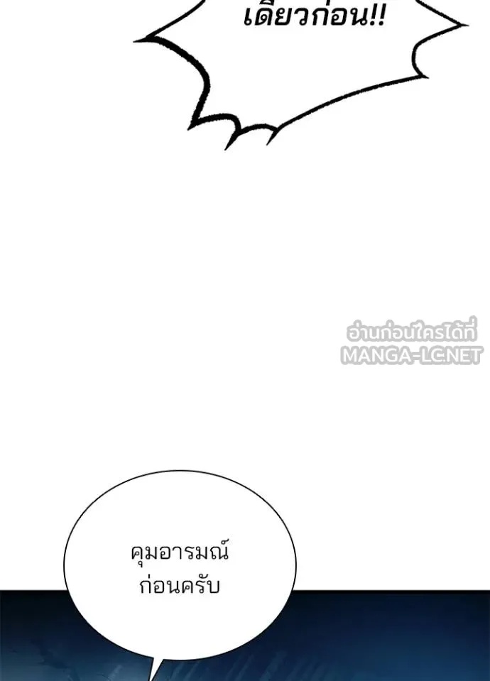 Villain to Kill ตอนที่ 175 44