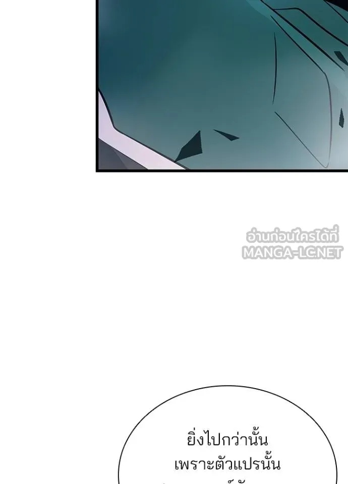 Villain to Kill ตอนที่ 175 49