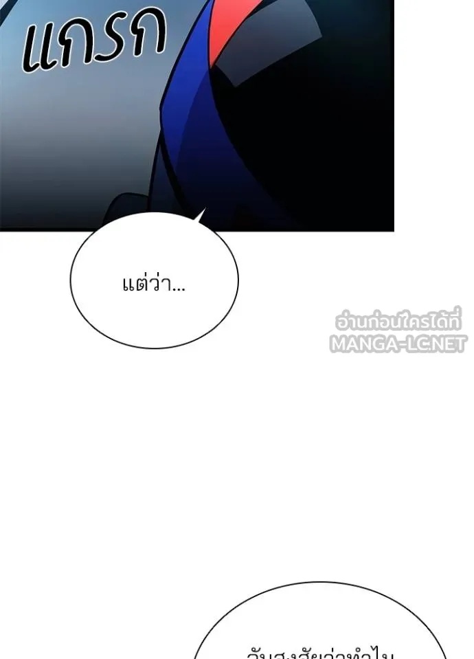 Villain to Kill ตอนที่ 175 52