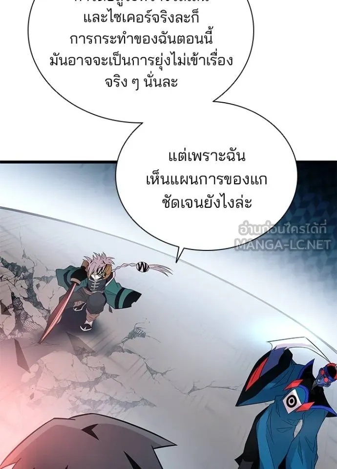 Villain to Kill ตอนที่ 175 55