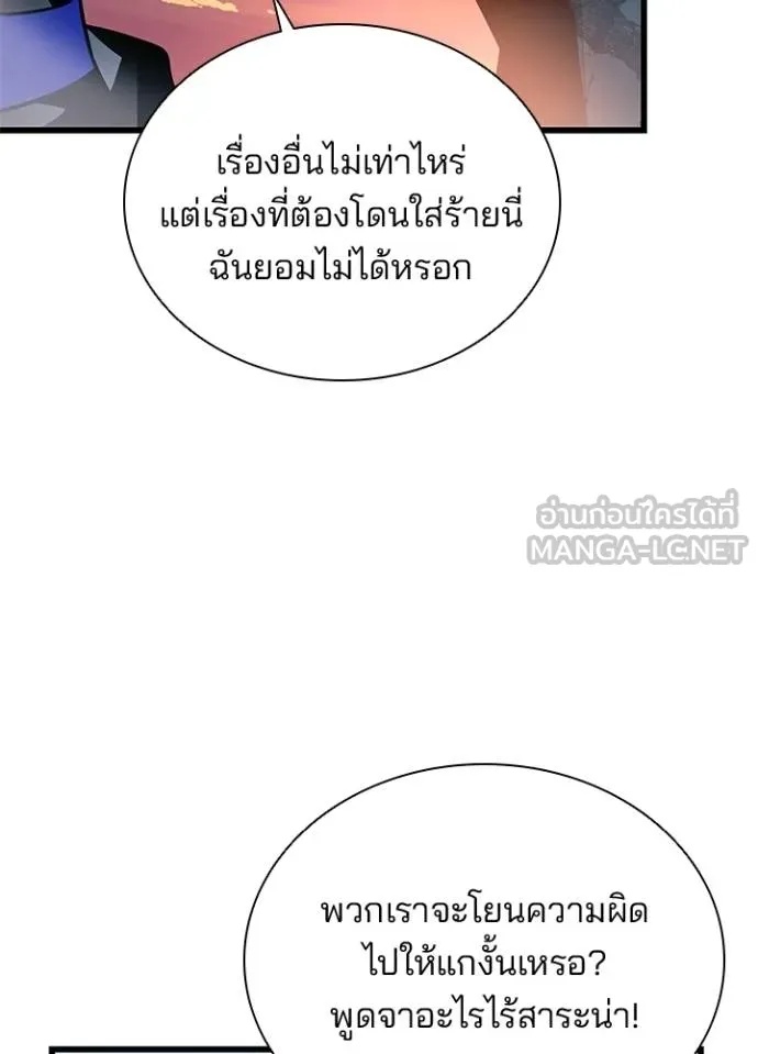 Villain to Kill ตอนที่ 175 58