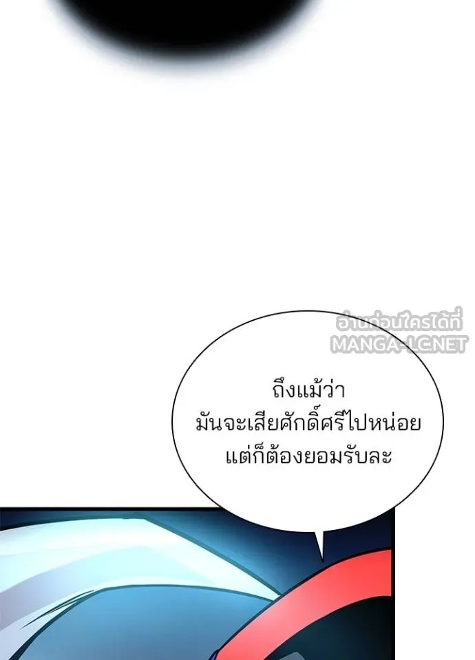 Villain to Kill ตอนที่ 175 51