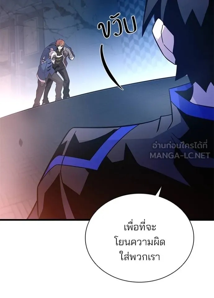 Villain to Kill ตอนที่ 175 73