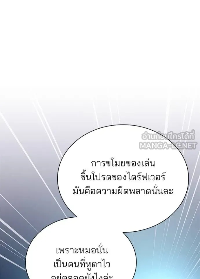 Villain to Kill ตอนที่ 175 70