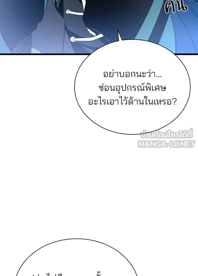 Villain to Kill ตอนที่ 175 68