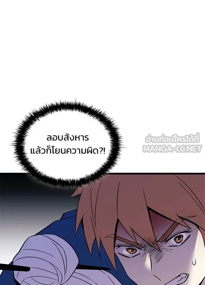 Villain to Kill ตอนที่ 175 74