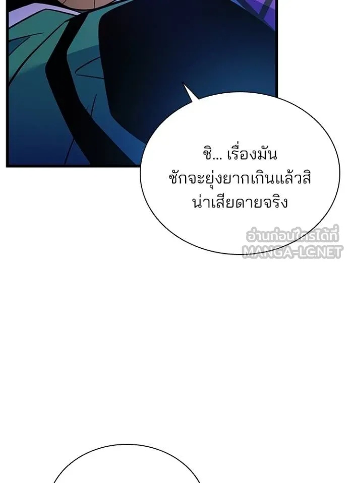 Villain to Kill ตอนที่ 175 77