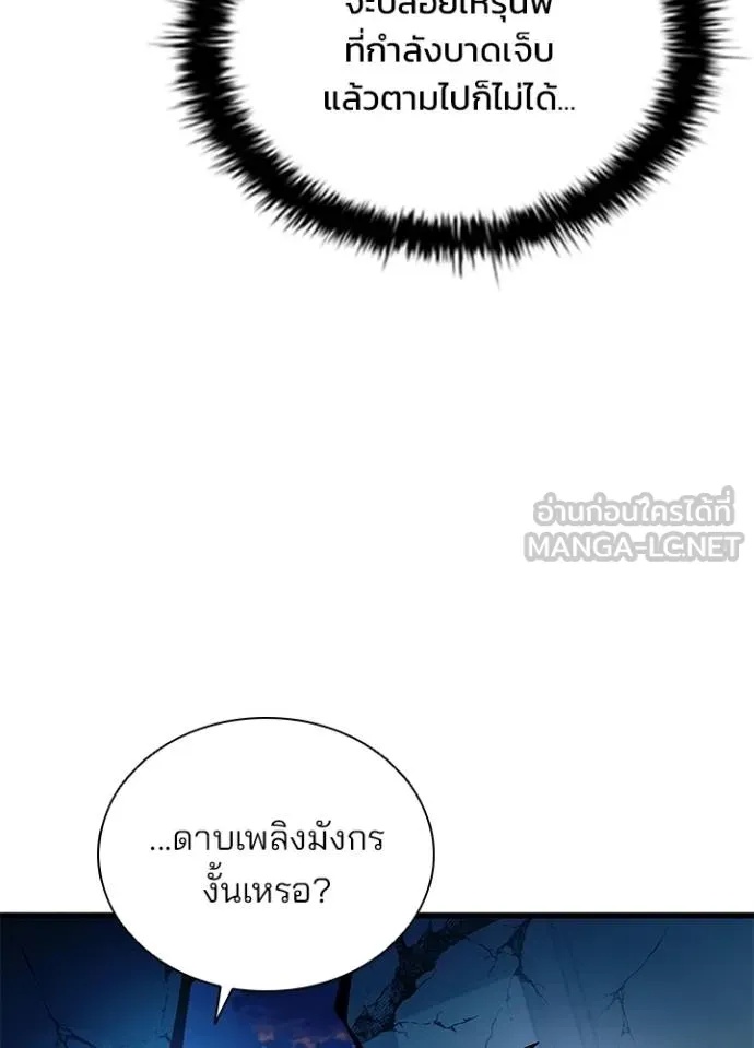 Villain to Kill ตอนที่ 175 92