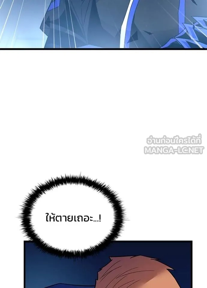 Villain to Kill ตอนที่ 175 90