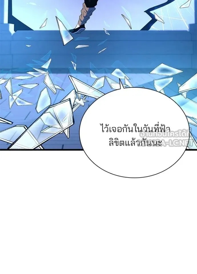 Villain to Kill ตอนที่ 175 88