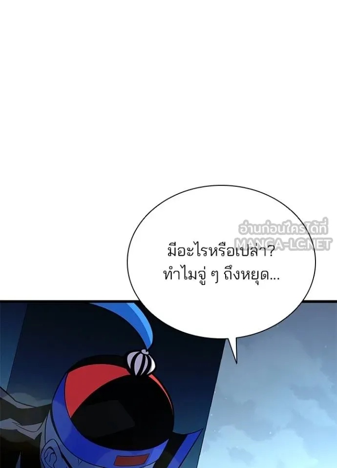 Villain to Kill ตอนที่ 175 106